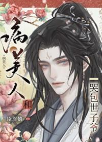 病美人宝宝三岁半