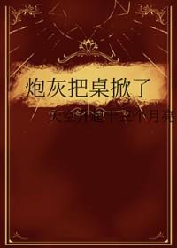 炮灰落在车上怎么办