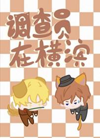 调查员之家在哪里