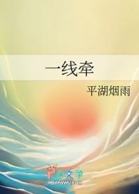千里烟缘一线牵