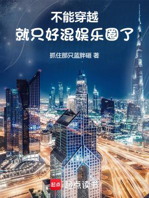 你说我穿越了?篱笆