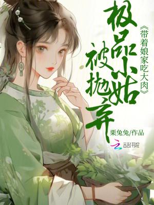 穿越极品小姑全家宠