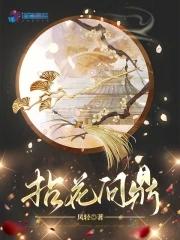 拈花问鼎 书海阁