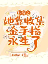 女主他靠金手指横行七零