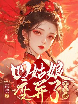 四姑娘是哪个里的