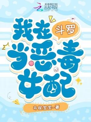 我在斗罗当院长