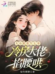 重生空间;大小姐不好惹