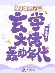 穿成玄学文炮灰