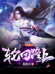 轮回路上走一遭歌词