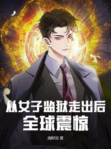 女子监狱或逃亡电影