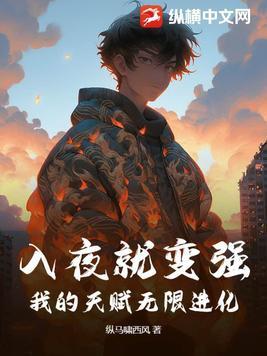 入夜就变强