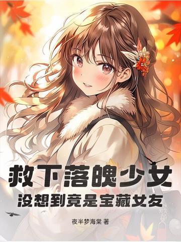 没想到竟是宝藏女友