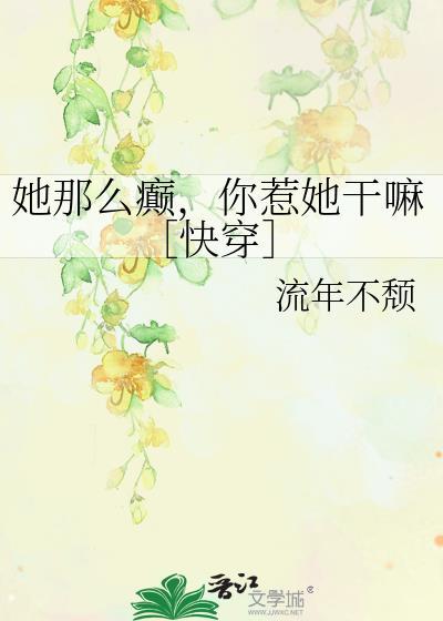 她那么沙雕[穿书