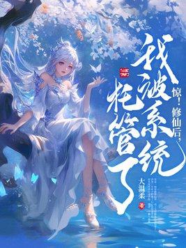 修仙后我被我的坐骑