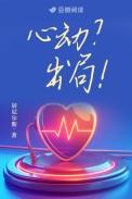 心动出局番外免费阅读