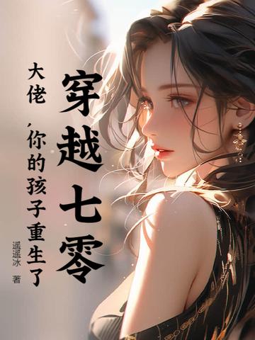 穿越七零当大佬