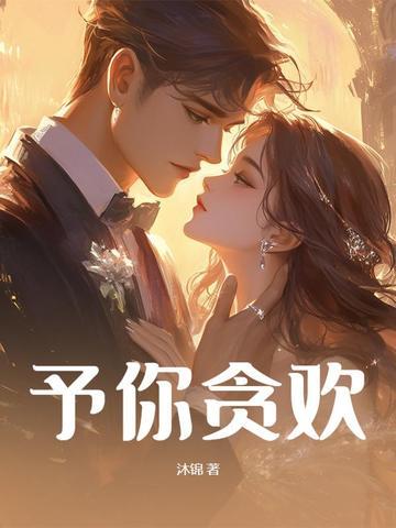 予你欢喜城什么意思