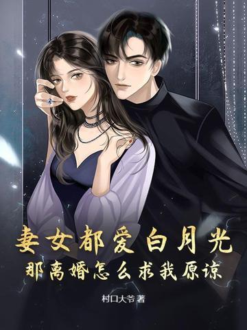 老婆心里有白月光