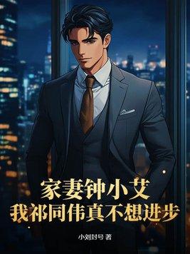 钟小艾是谁扮演的