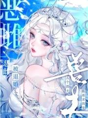 恶雌被退婚?五个兽夫跪着求我宠漫画
