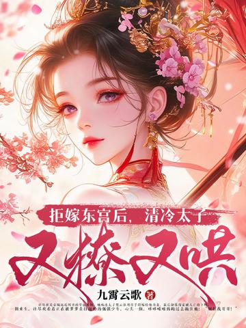 重生另嫁他倒悔了