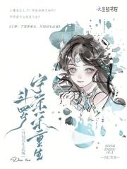 重生斗罗宁荣荣