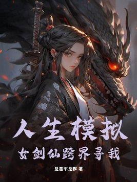 人生模拟器开局攻略