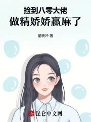 八零捡来的闺女是锦鲤