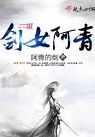 越女剑阿青扮演者