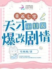 重返七零天才工具人爆改剧情biquge