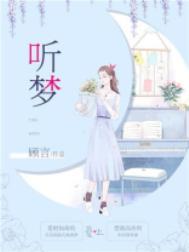 听梦参法师讲妙法莲华经