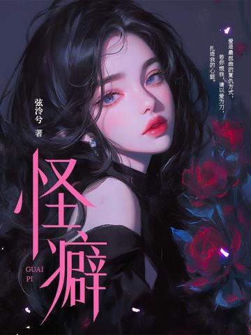 怪癖英雄演员表