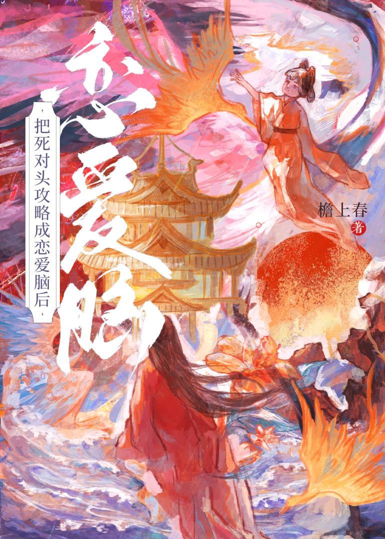 死对头互相攻略gl