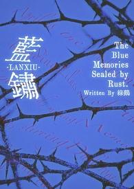 生蓝锈是什么金属