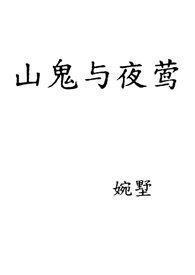 山鬼与野兽油画作品