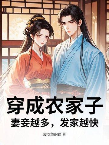 穿越成农家妻的