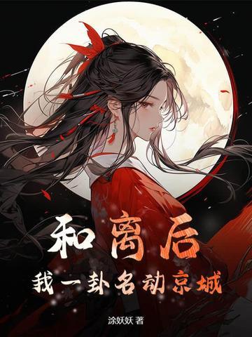 我一卦名动京城女主是不是大隋公主