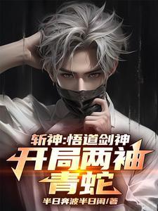 剑神斩钢斩铁什么意思