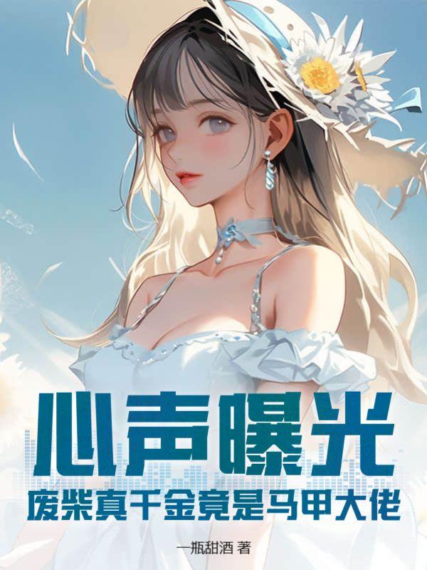 废材千金腹黑王爷