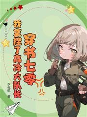 八零年代辣媳妇 晋江