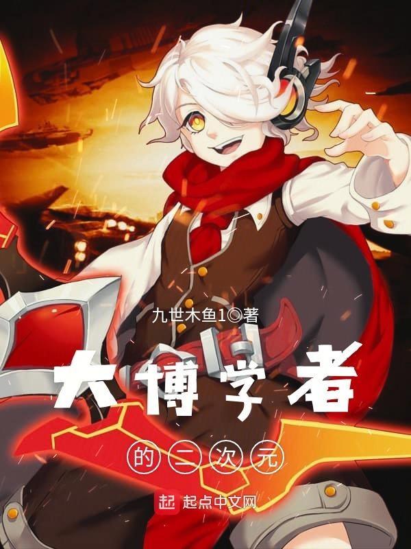 大千世界博学者之靴