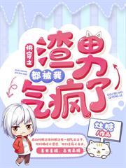 快穿女人何苦为难女人