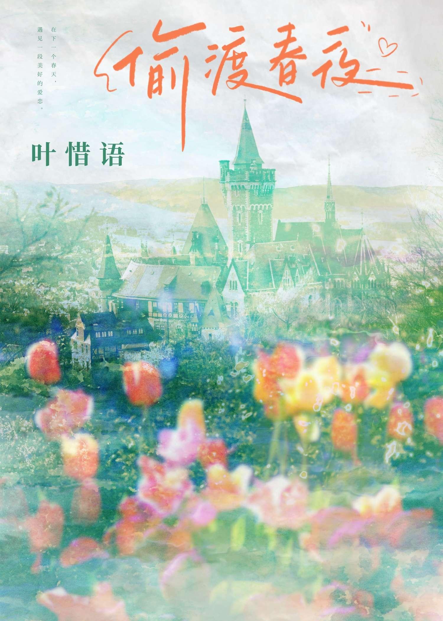 晚熟樱桃by笔趣阁