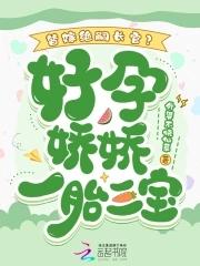 替嫁病秧子婚后三个月挺孕肚参加家宴