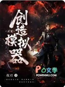 夜千星 灵宠创造模拟器