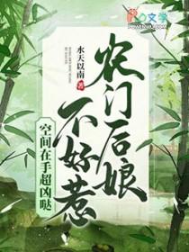 农门后娘我养的崽是反派大佬免费阅读