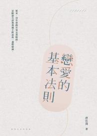 恋爱的最基本原则