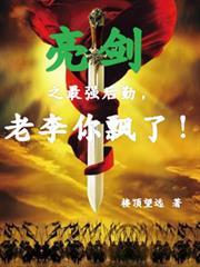 亮剑之最强后勤