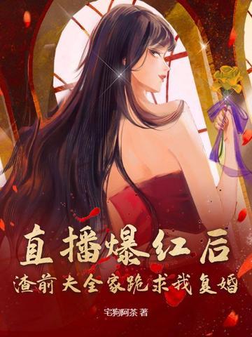 渣前夫穿成了我家的狗