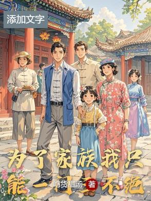 泰剧为了家族不得不嫁